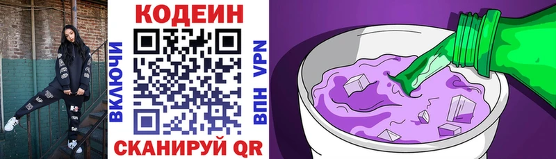 Кодеин Purple Drank  ссылка на мегу tor  Междуреченск 